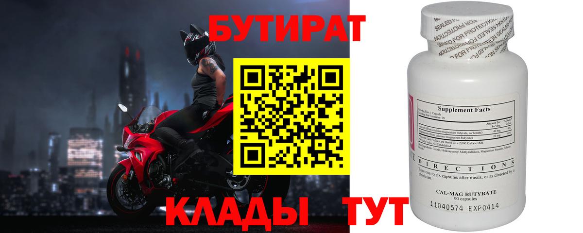 Бутират оксана  Вход с VPN  Бутират  Удомля 