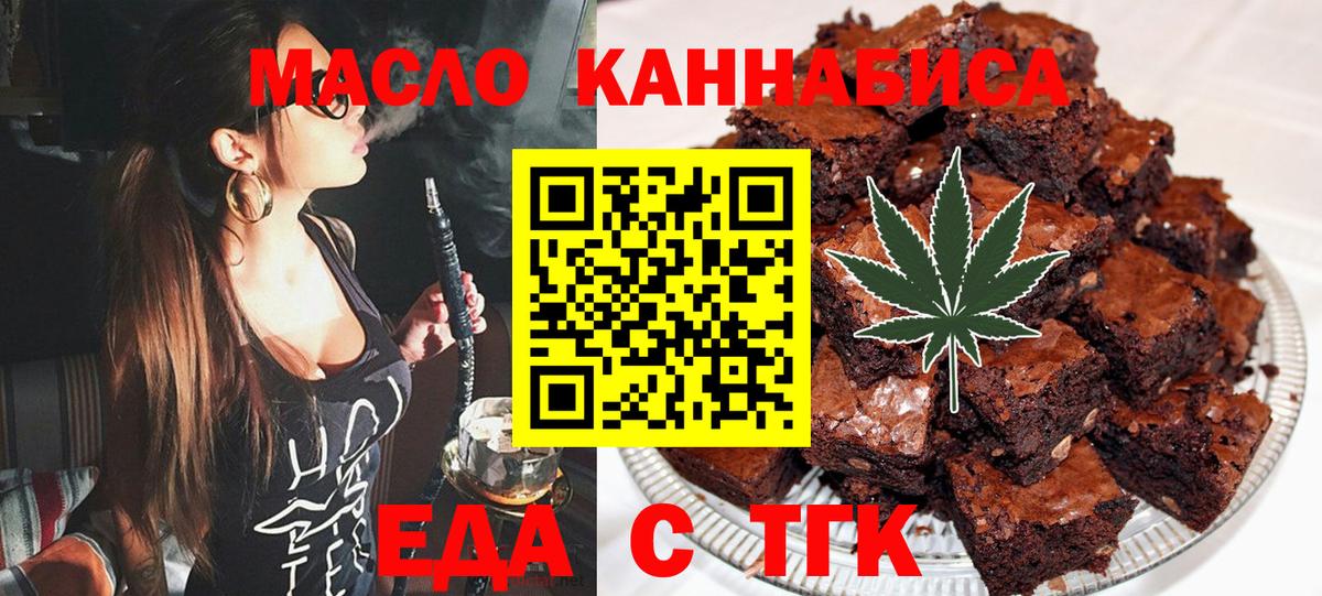 Печенье с ТГК конопля  Вход с VPN  Удомля 