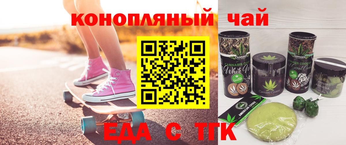 Еда ТГК конопля Удомля