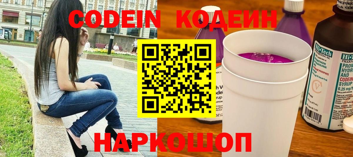 Кодеиновый сироп Lean напиток Lean (лин)  Вход с VPN  Удомля 