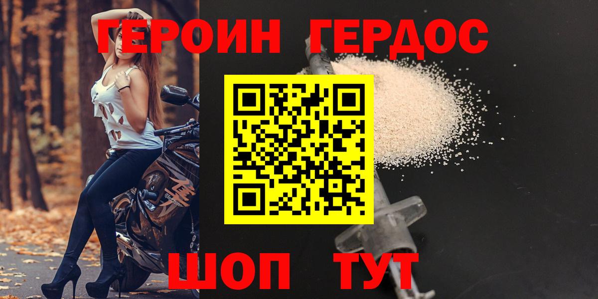 Удомля  Героин белый  Вход с VPN 