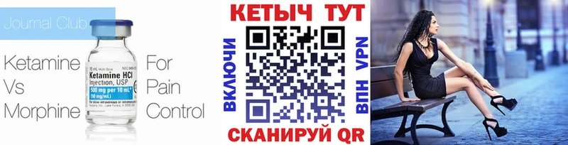 КЕТАМИН VHQ Удомля