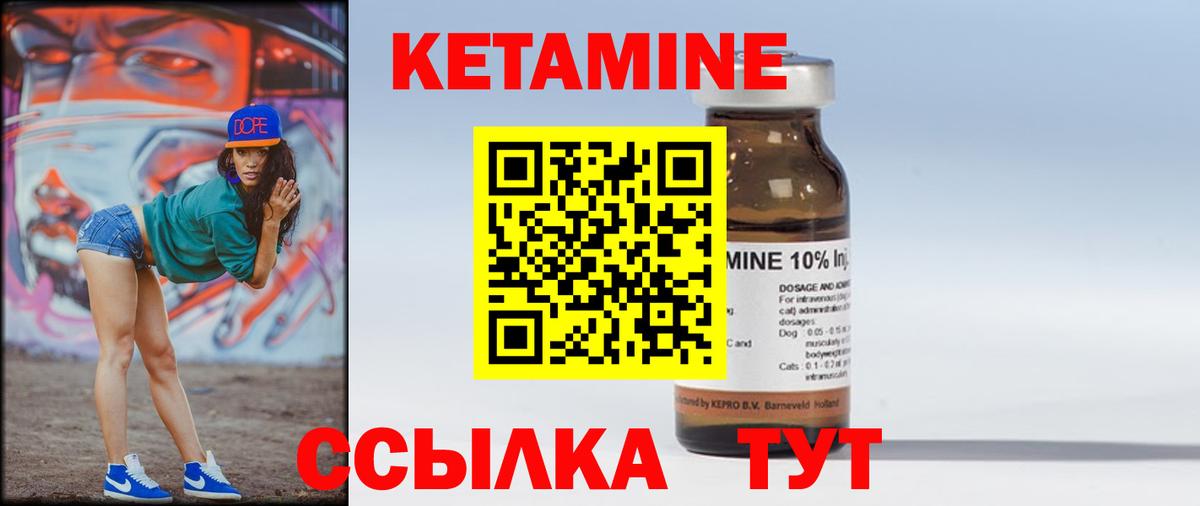 Кетамин VHQ Удомля