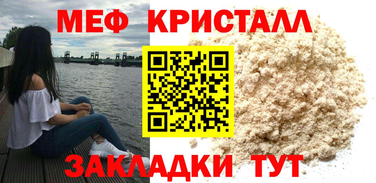 Меф кристаллы  Мефедрон  купить  цена  Вход с VPN  Удомля 