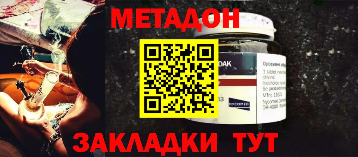 Удомля  Метадон VHQ  Вход с VPN 