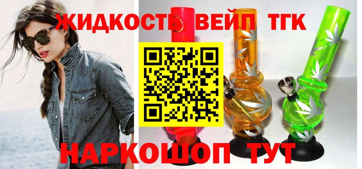 ТГК концентрат  Вход с VPN  где купить наркоту  Удомля 