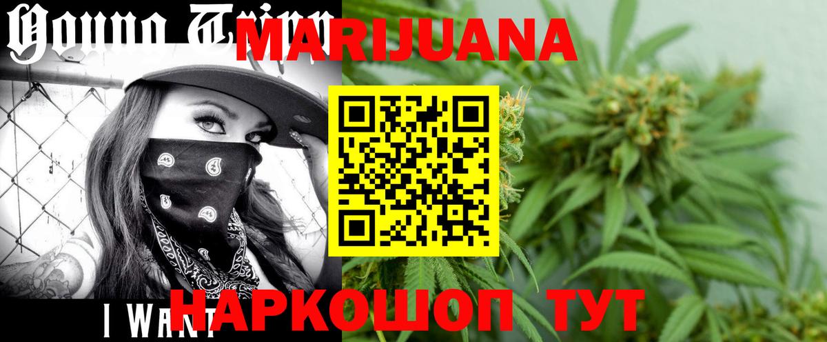 Конопля AK-47  Канабис White Widow  Удомля  МАРИХУАНА марихуана  Вход с VPN 